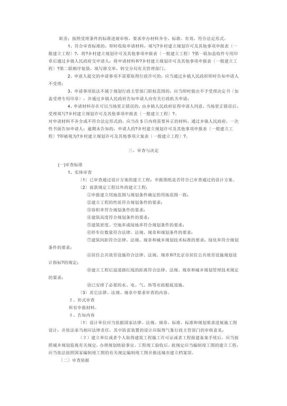 乡村建设规划许可证及临时乡村建设规划许可证(一般建设项目).docx_第2页