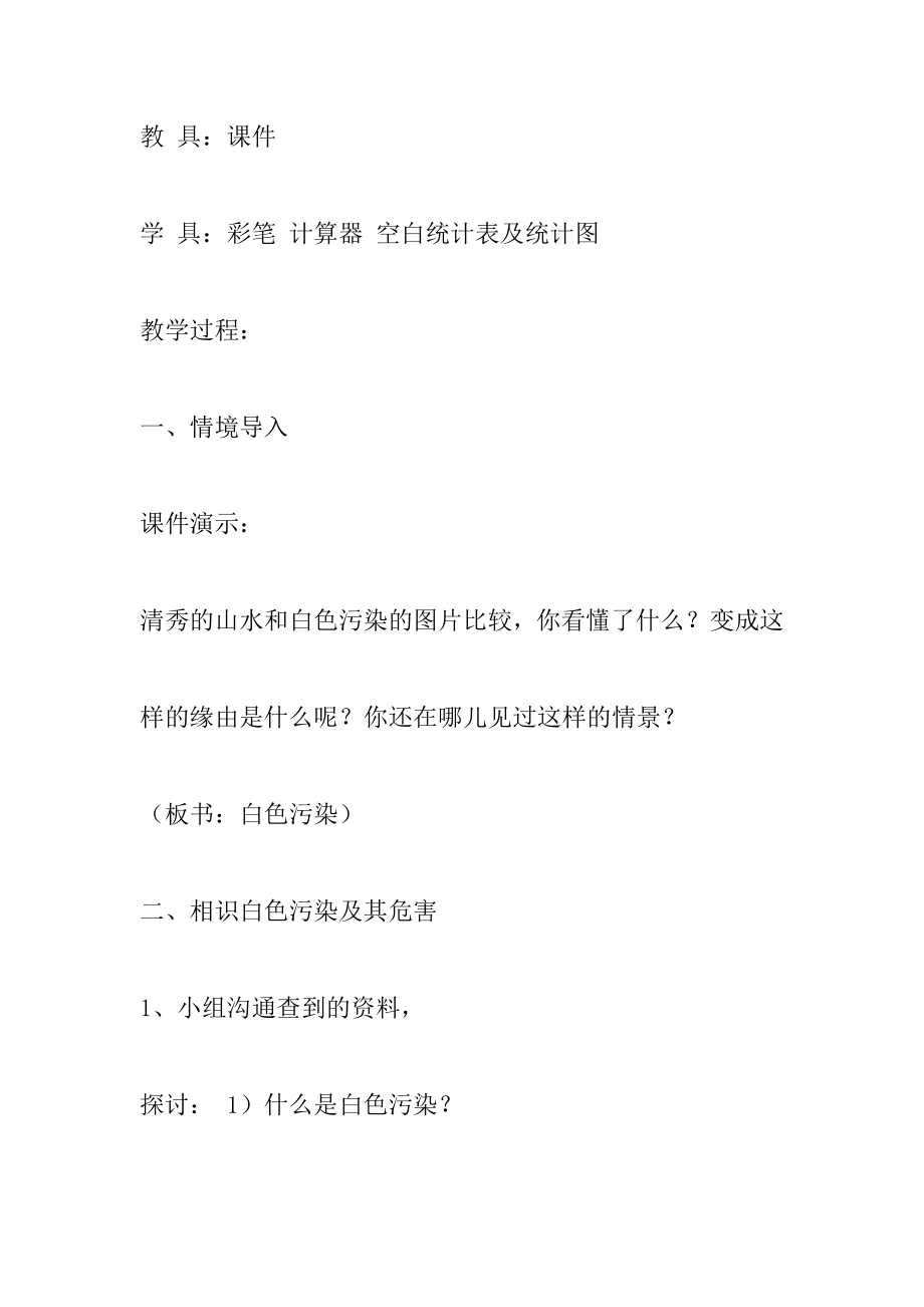 可怕的白色污染 可怕的白色污染ppt.docx_第2页