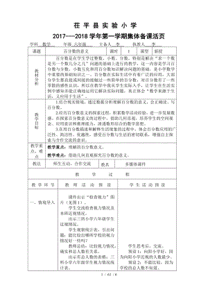 青岛版六年级上册数学百分数的意义教案.doc