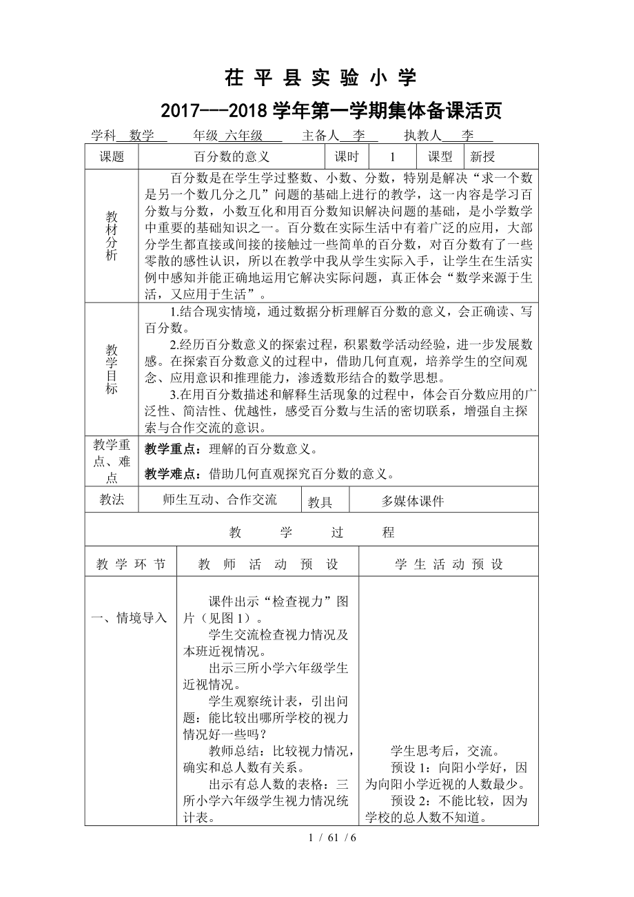 青岛版六年级上册数学百分数的意义教案.doc_第1页