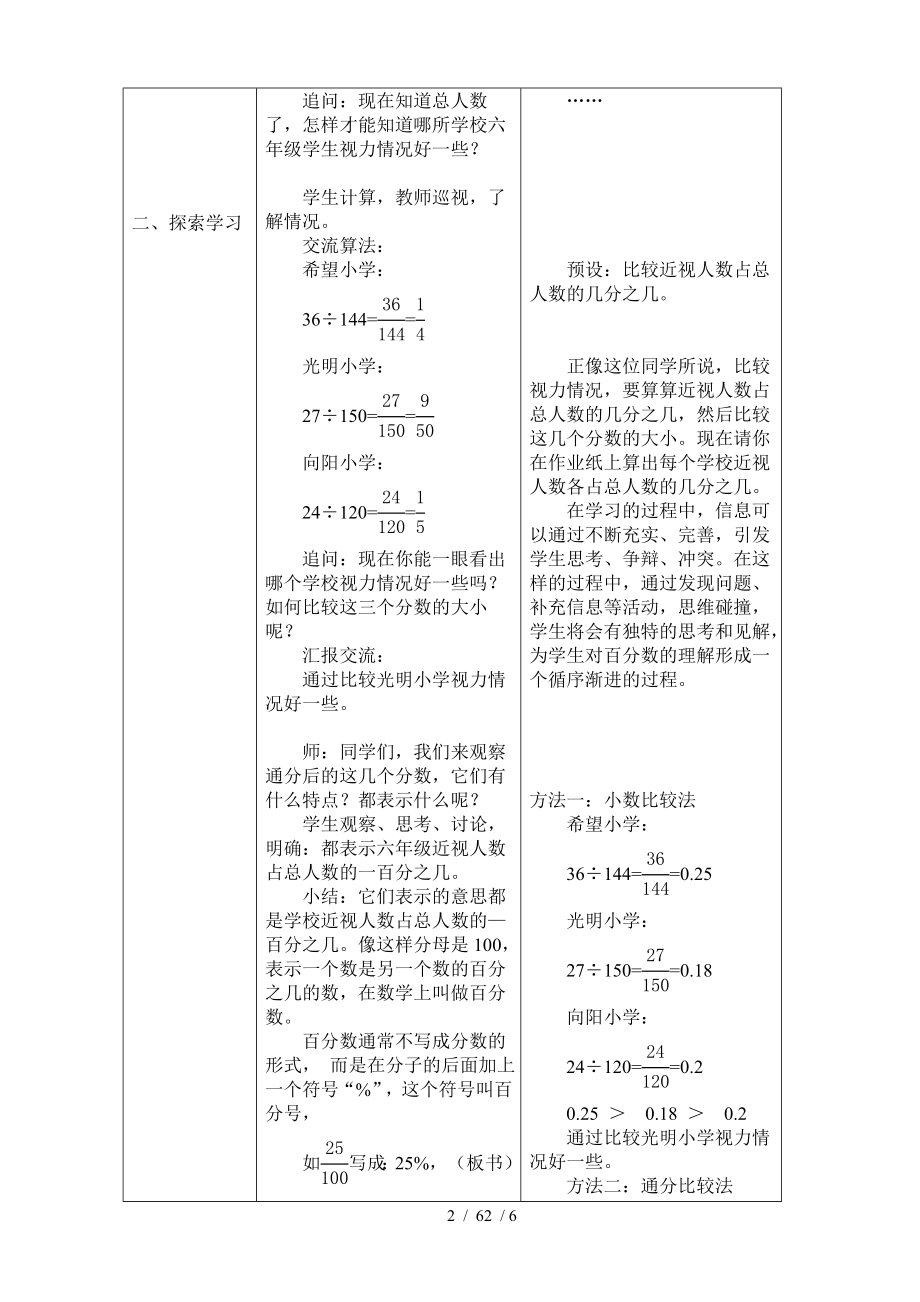 青岛版六年级上册数学百分数的意义教案.doc_第2页