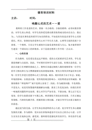 教师德育培训材料(4页).doc