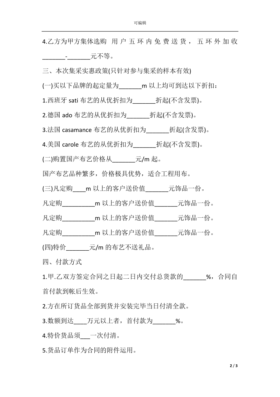 布艺集体采购合同.docx_第2页