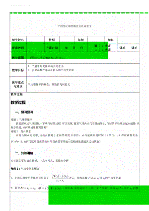 平均变化率的概念及几何意义(10页).doc