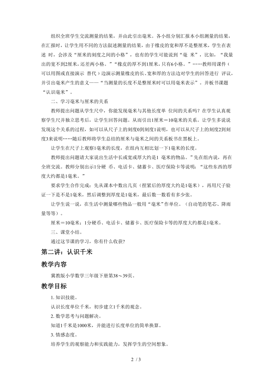 千米和毫米教案.doc_第2页