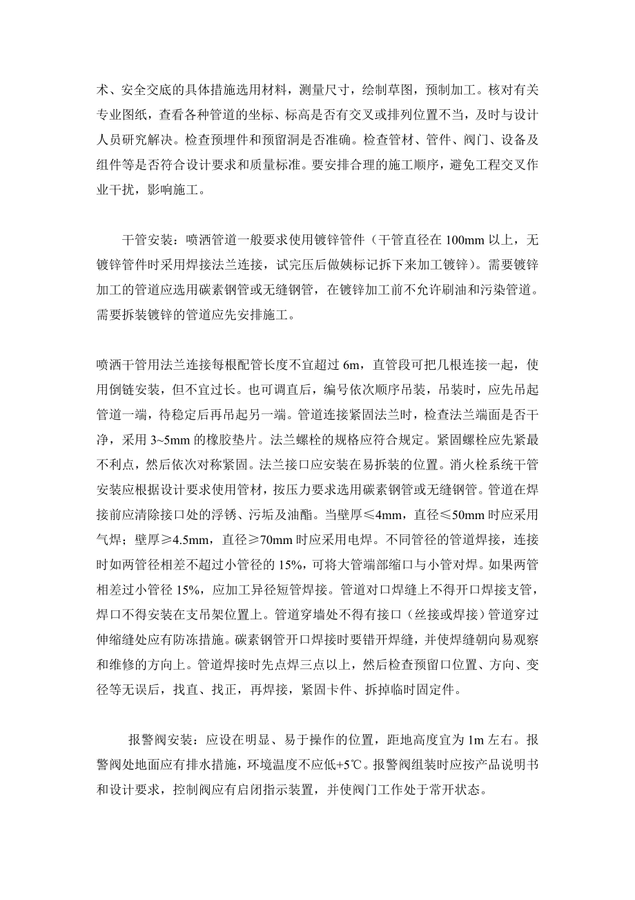 消防工程实习报告[2].doc_第2页