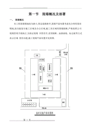 施工现场总平面布置方案(20页).doc