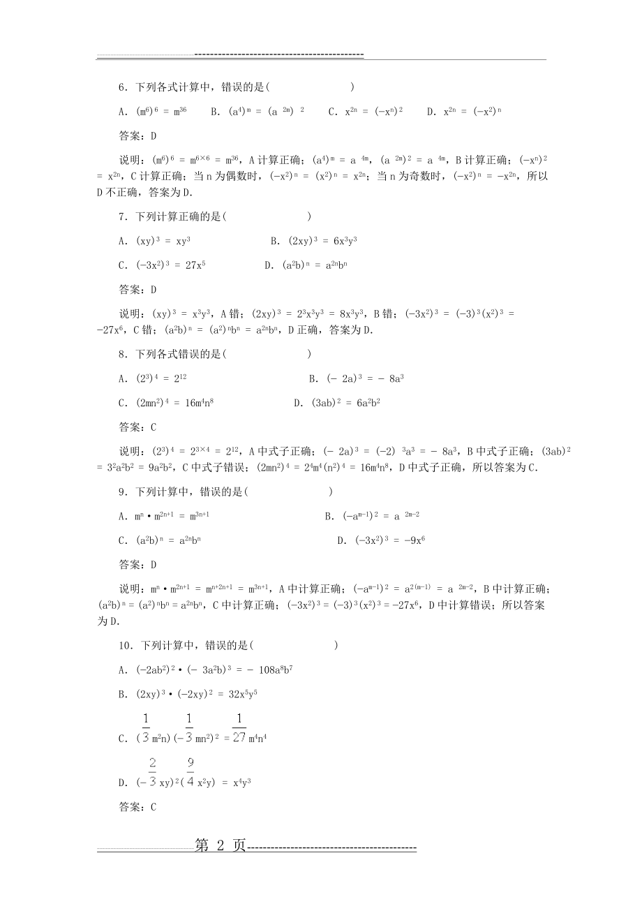 整式的乘法习题精选(9页).doc_第2页