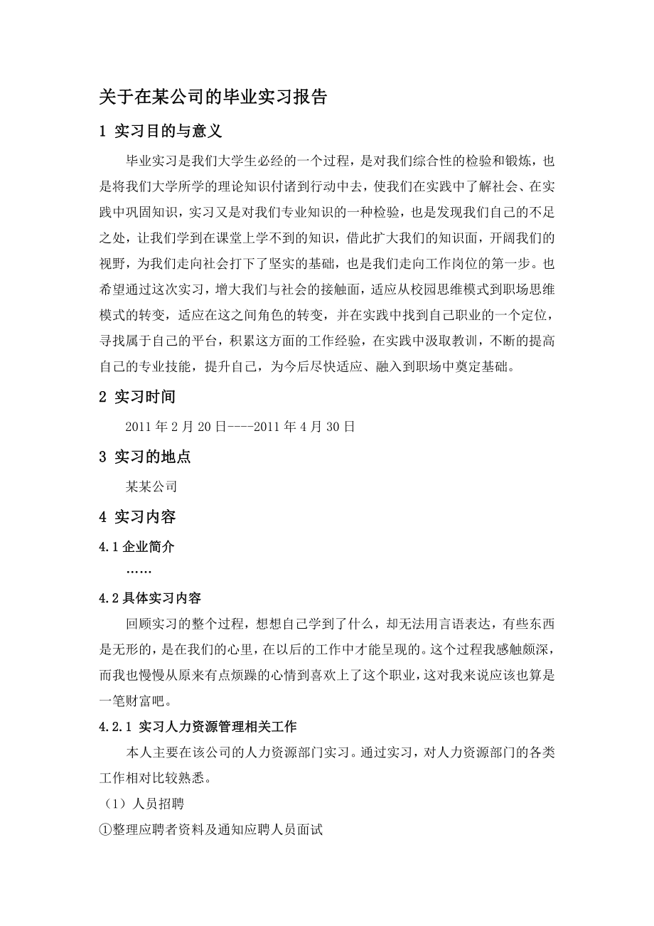 人事行政实习报告.pdf_第1页