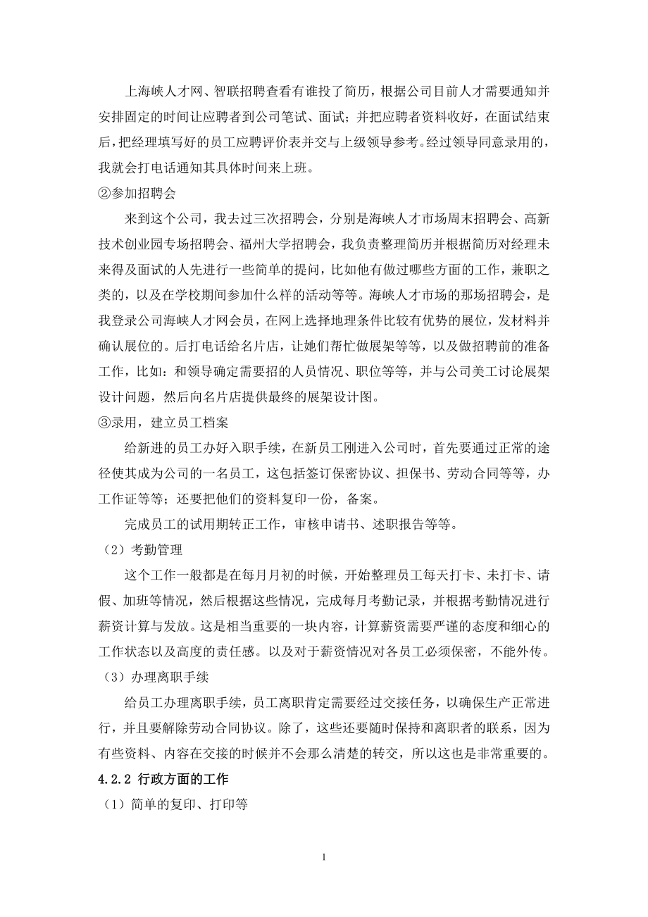 人事行政实习报告.pdf_第2页