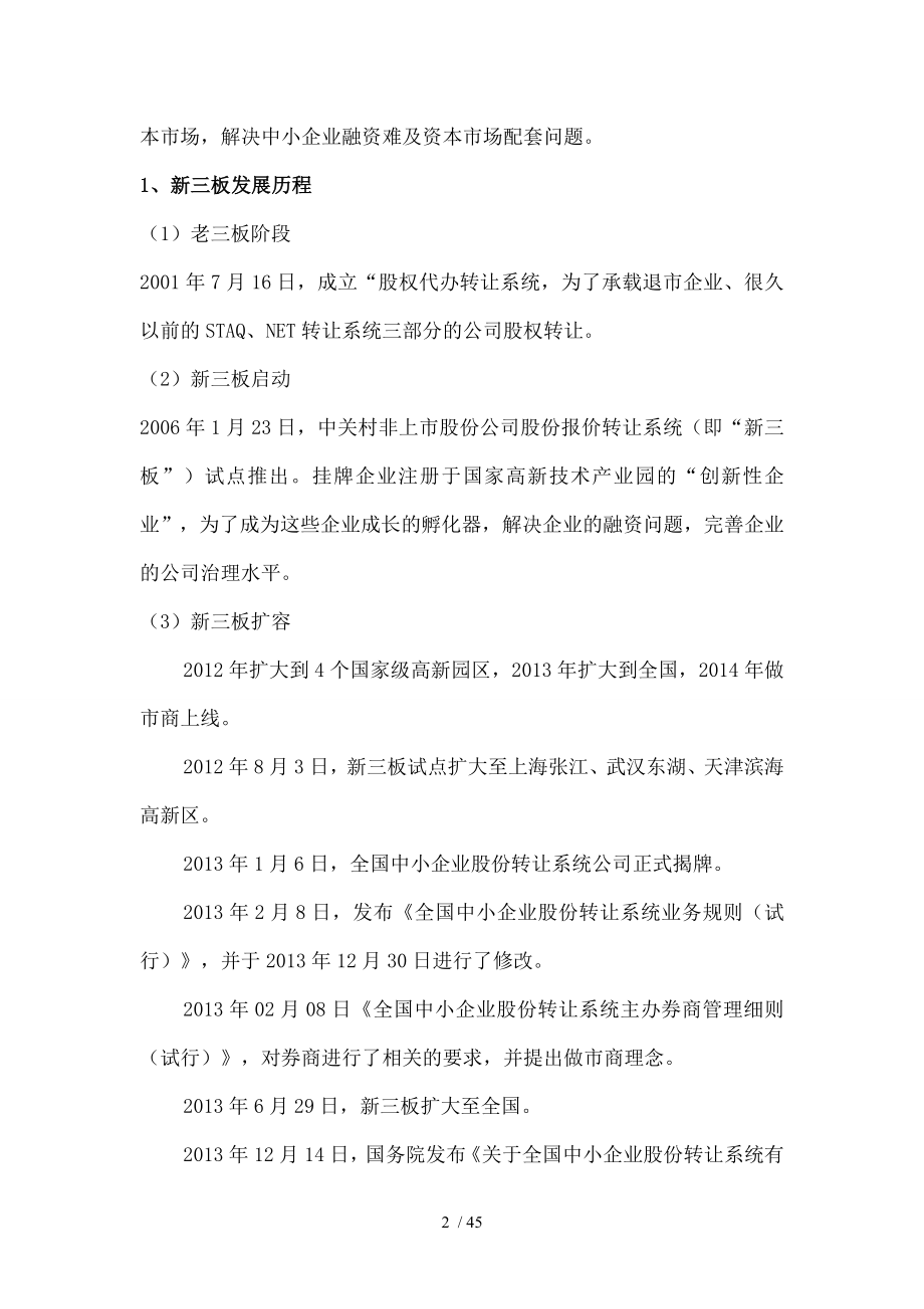 参与新三板投资可行性分析报告与投资方案.doc_第2页