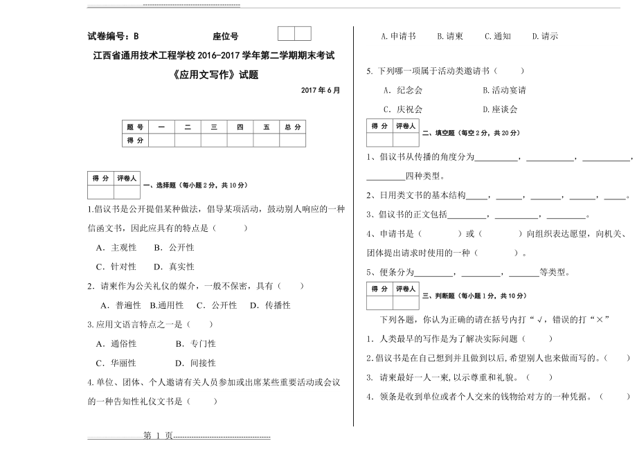 应用文写作(3页).doc_第1页