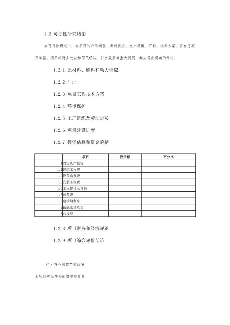 矿渣微粉生产项目可行性研究报告.doc_第2页