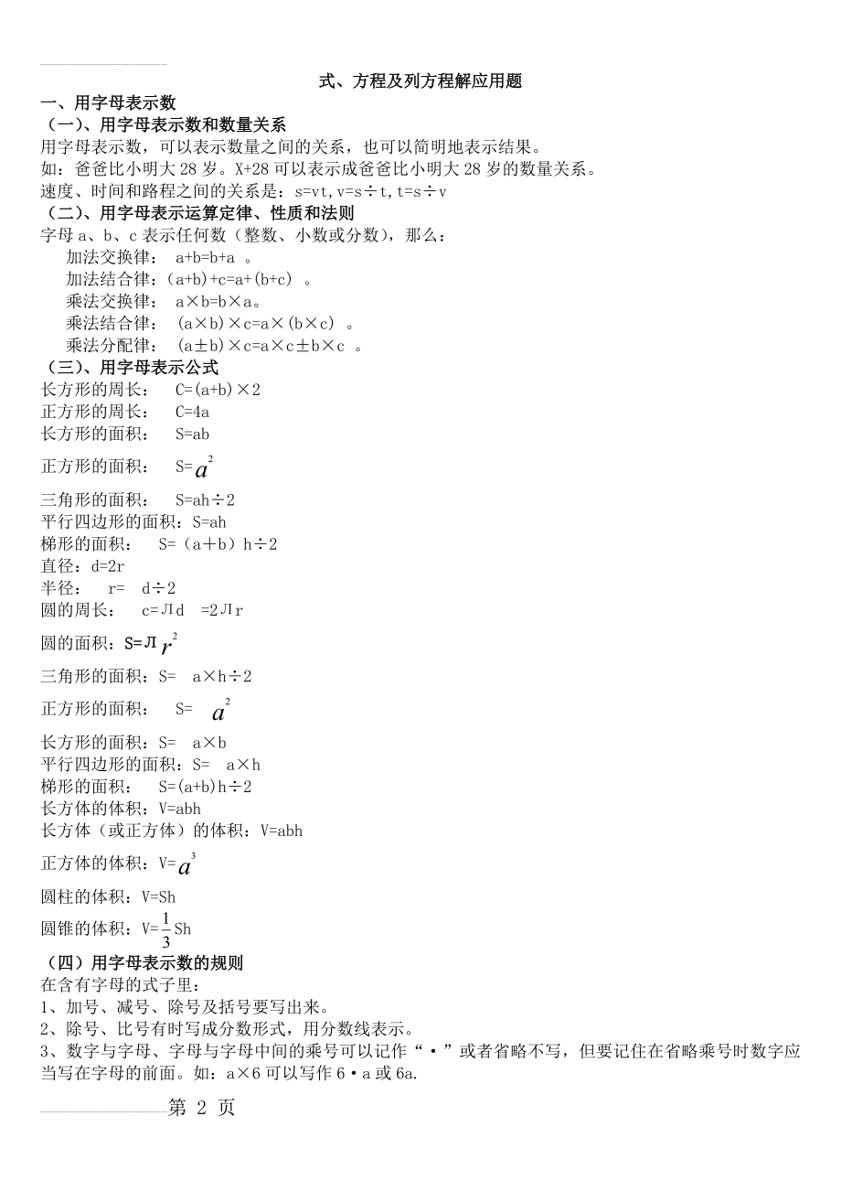 小升初数学讲义式与方程(6页).doc_第2页