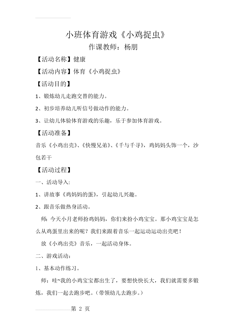 小班体育公开课教案(4页).doc_第2页