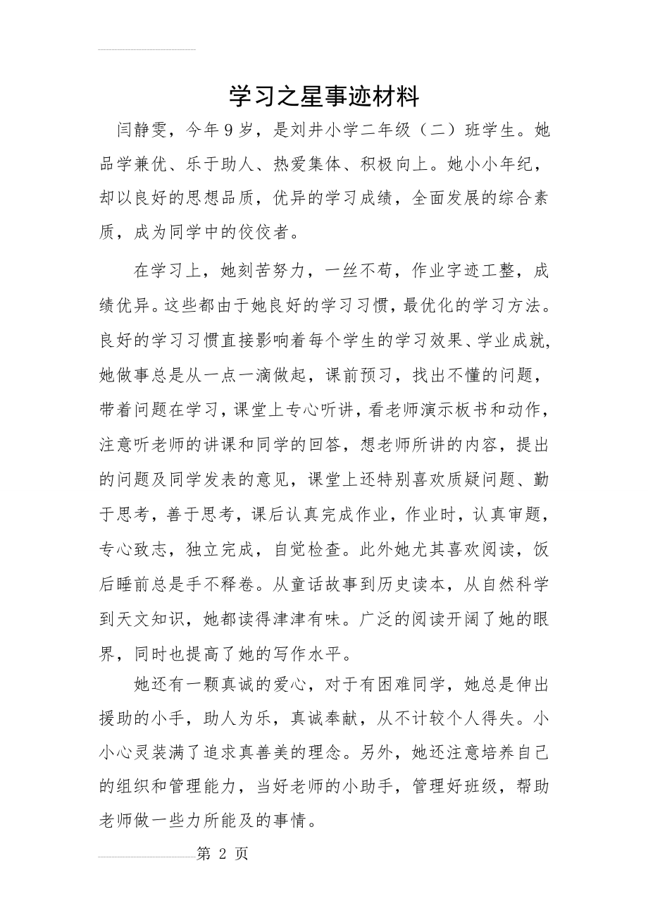 学习之星事迹材料(3页).doc_第2页