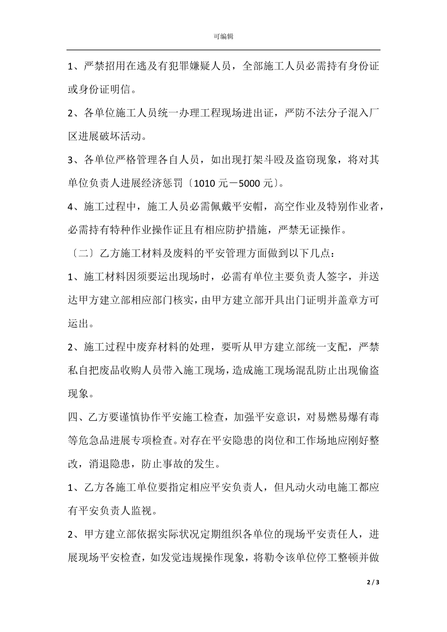 建设施工单位安全责任书.docx_第2页