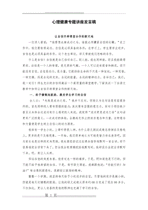 心理专题讲座发言稿(4页).doc