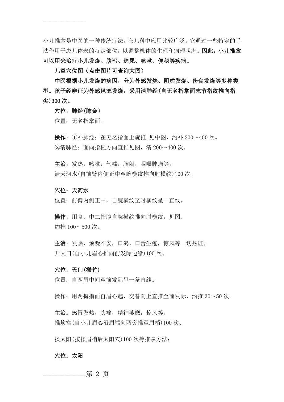 小儿推拿是中医的一种传统疗法(8页).doc_第2页