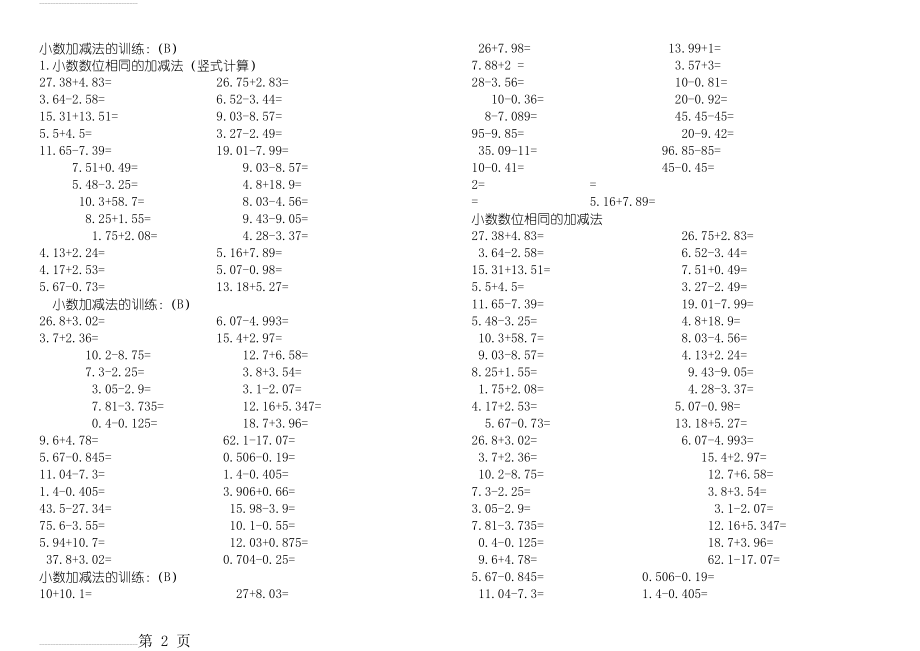 小数加减法竖式计算题库(3页).doc_第2页