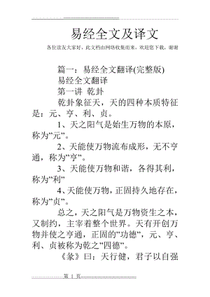 易经全文及译文(36页).doc