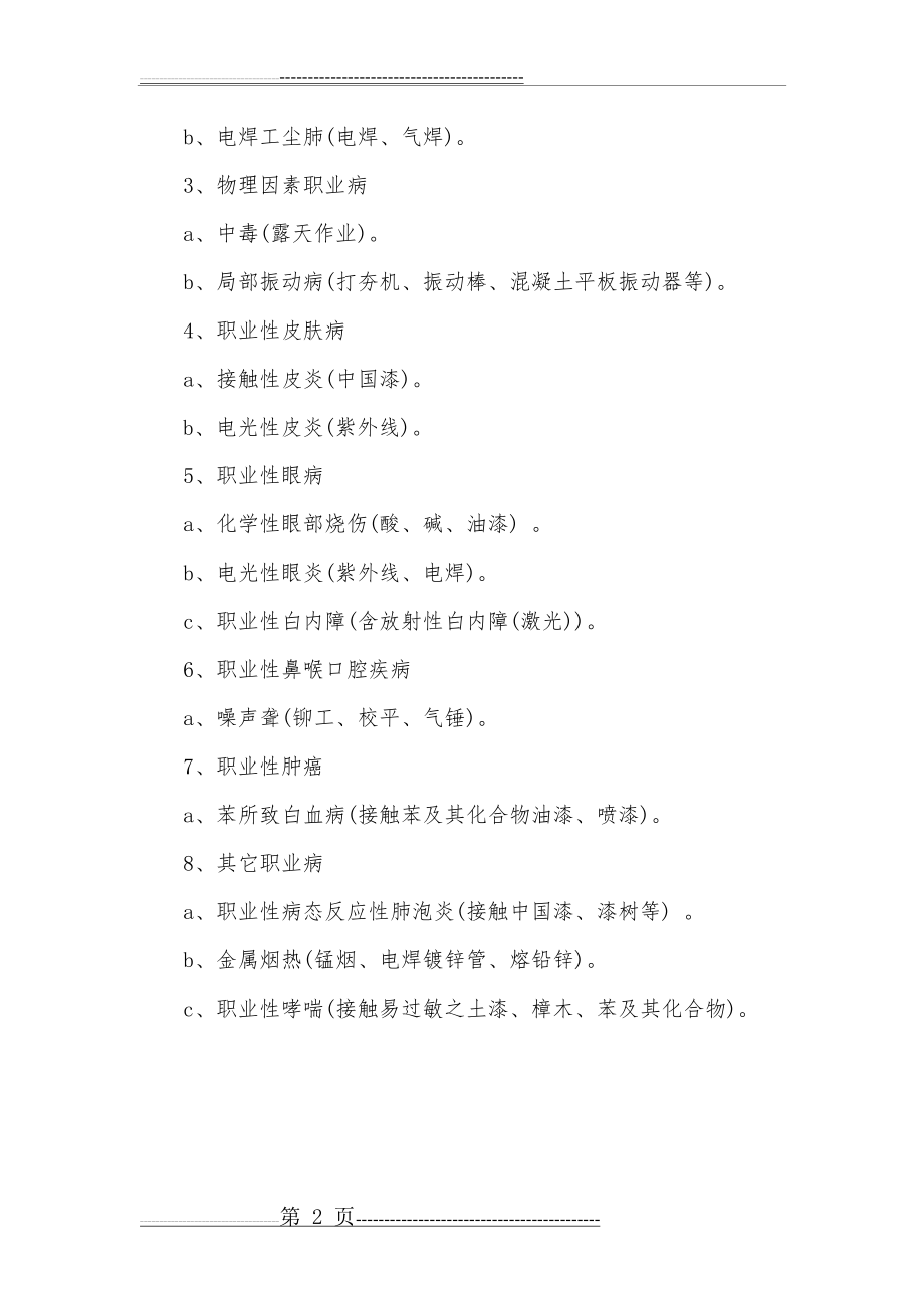 建筑施工项目职业病危害防治措施(14页).doc_第2页