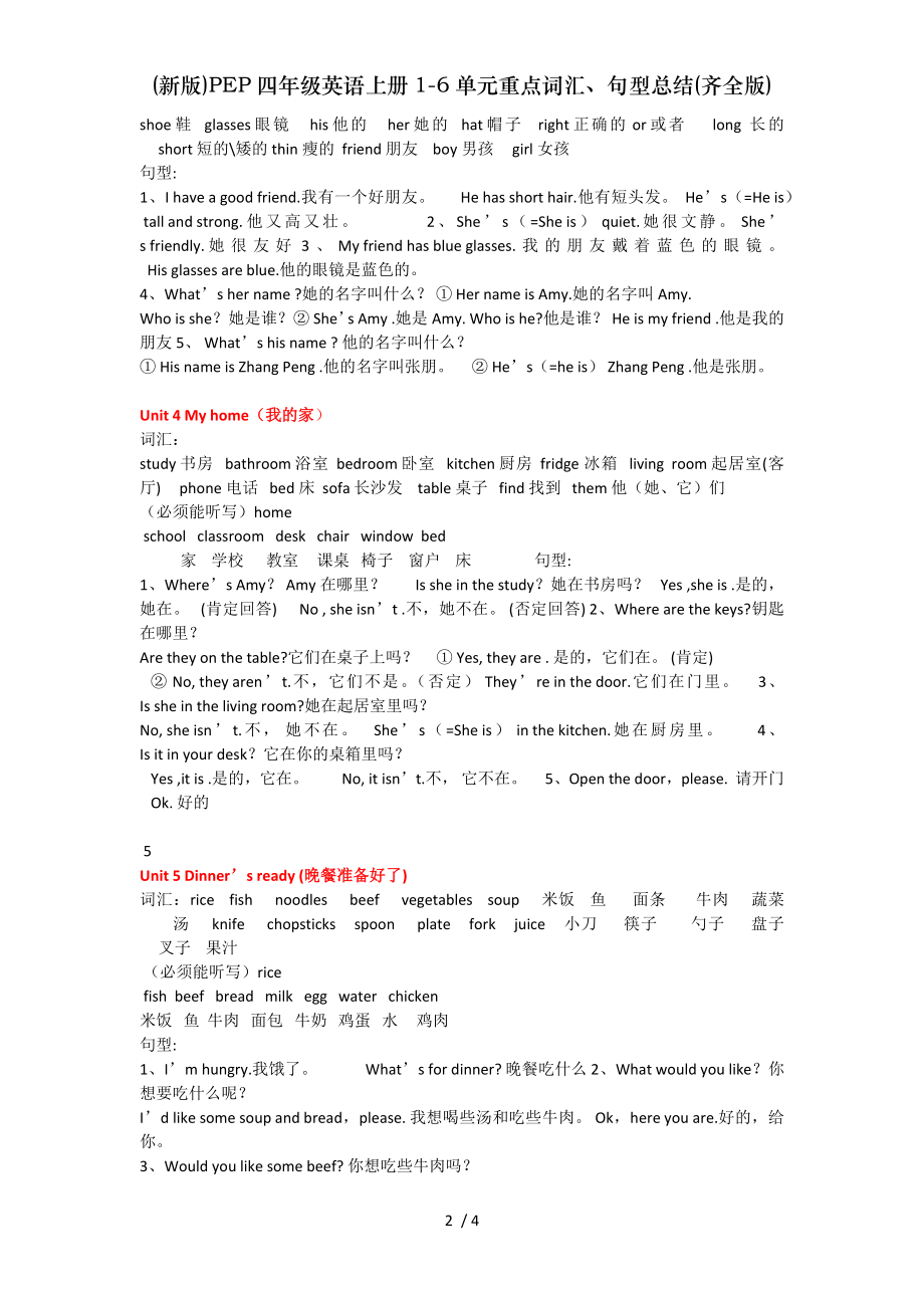 新版PEP四年级英语上册16单元重点词汇句型总结齐全版.doc_第2页