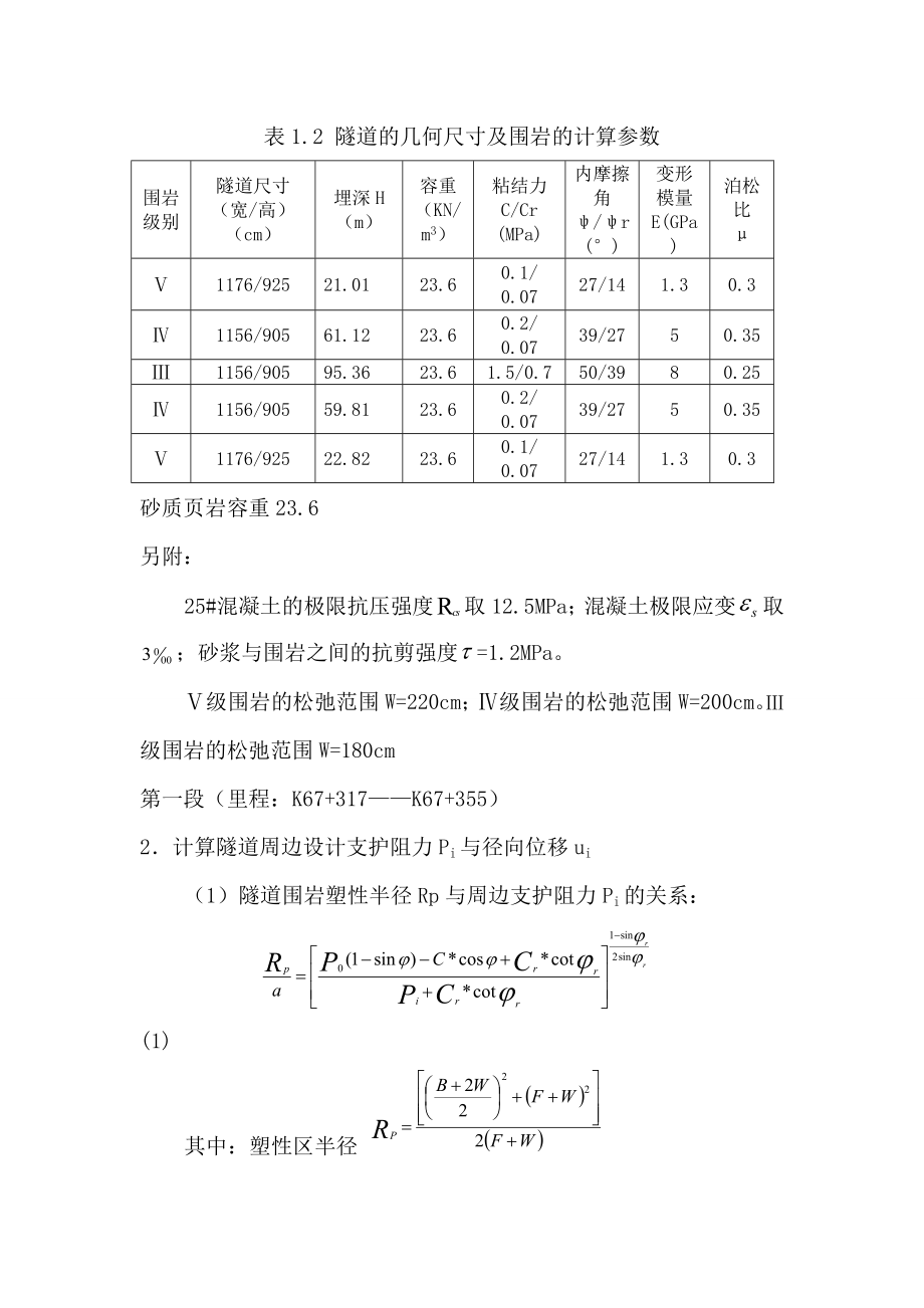 初期支护设计验算.doc_第2页