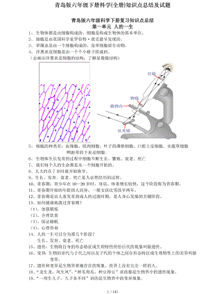 青岛版六年级下册科学全册知识点总结及试题.doc