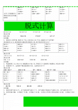 小学三年级数学口算脱式竖式应用题02983(13页).doc