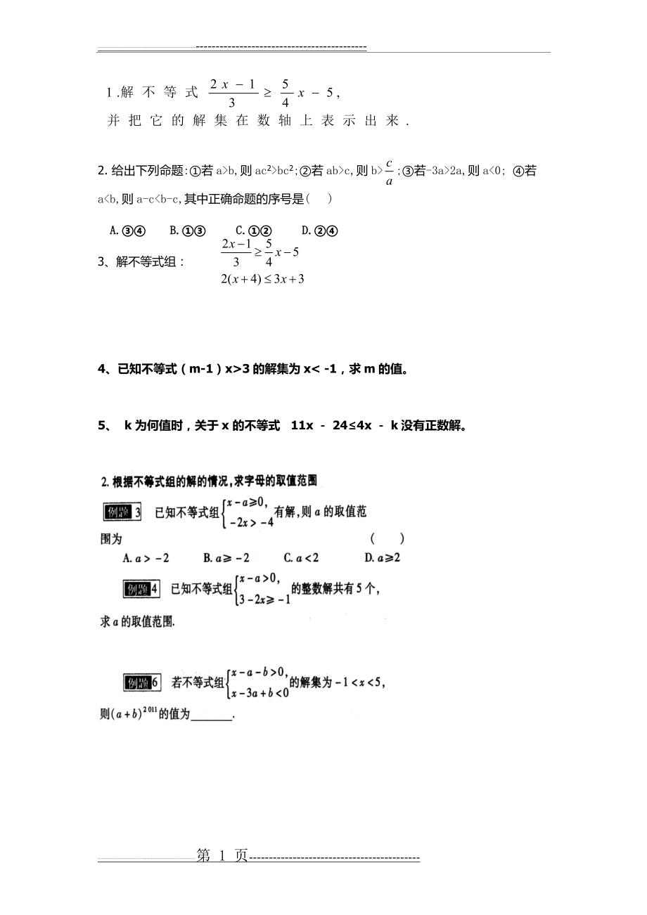 新人教版七年级数学下册不等式经典练习题(3页).doc_第1页