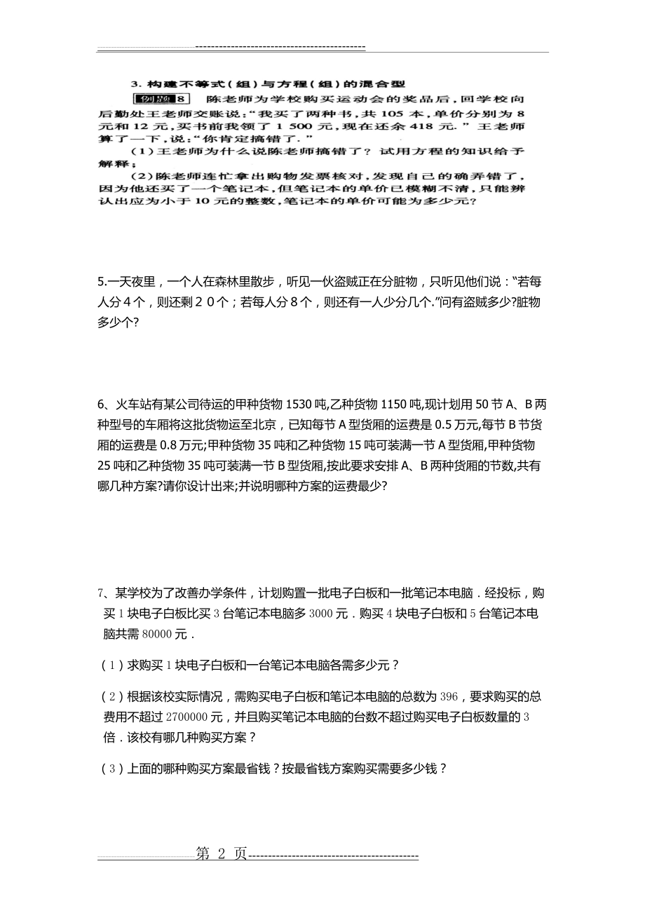 新人教版七年级数学下册不等式经典练习题(3页).doc_第2页