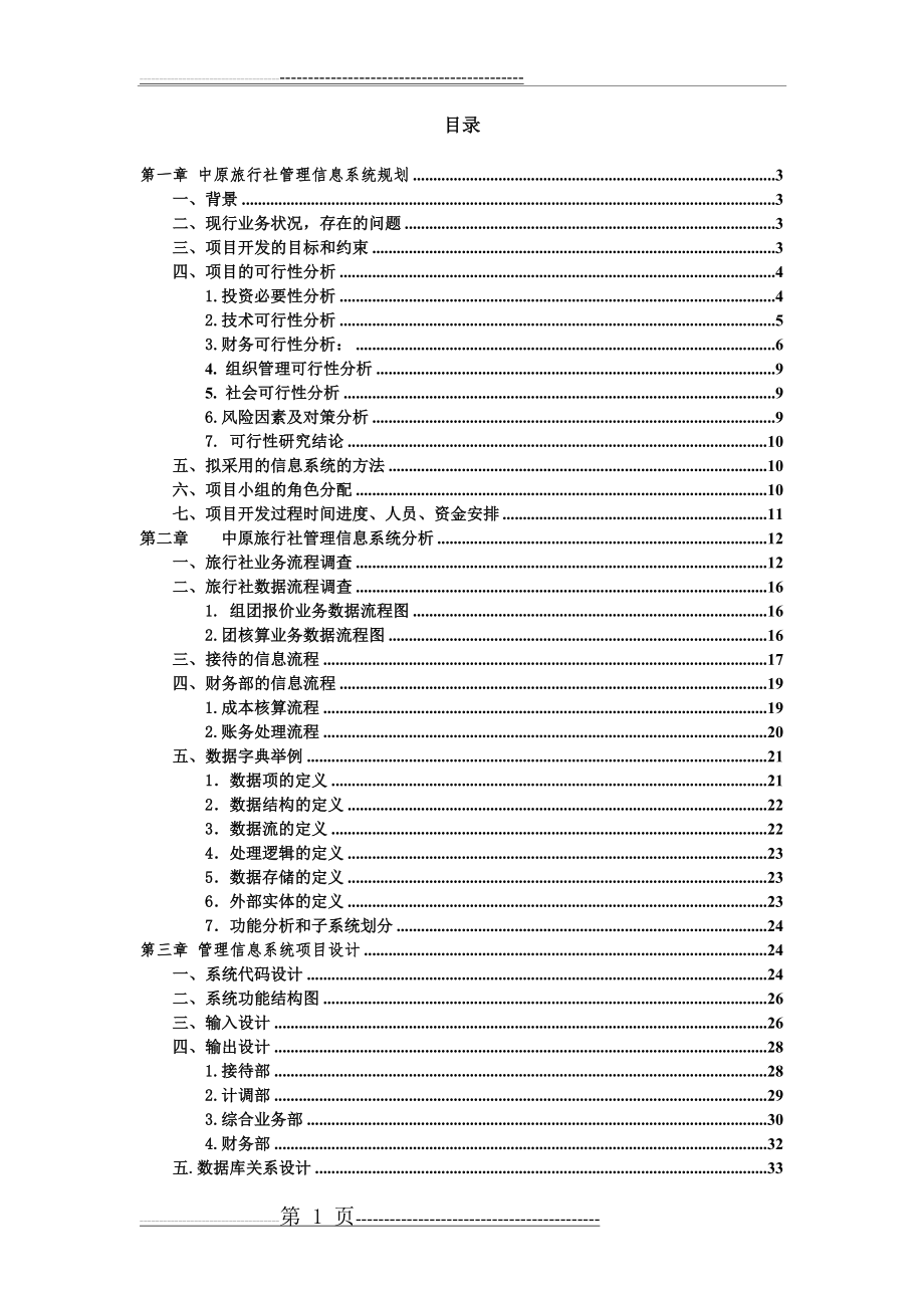 旅行社管理信息系统开发实例(37页).doc_第2页