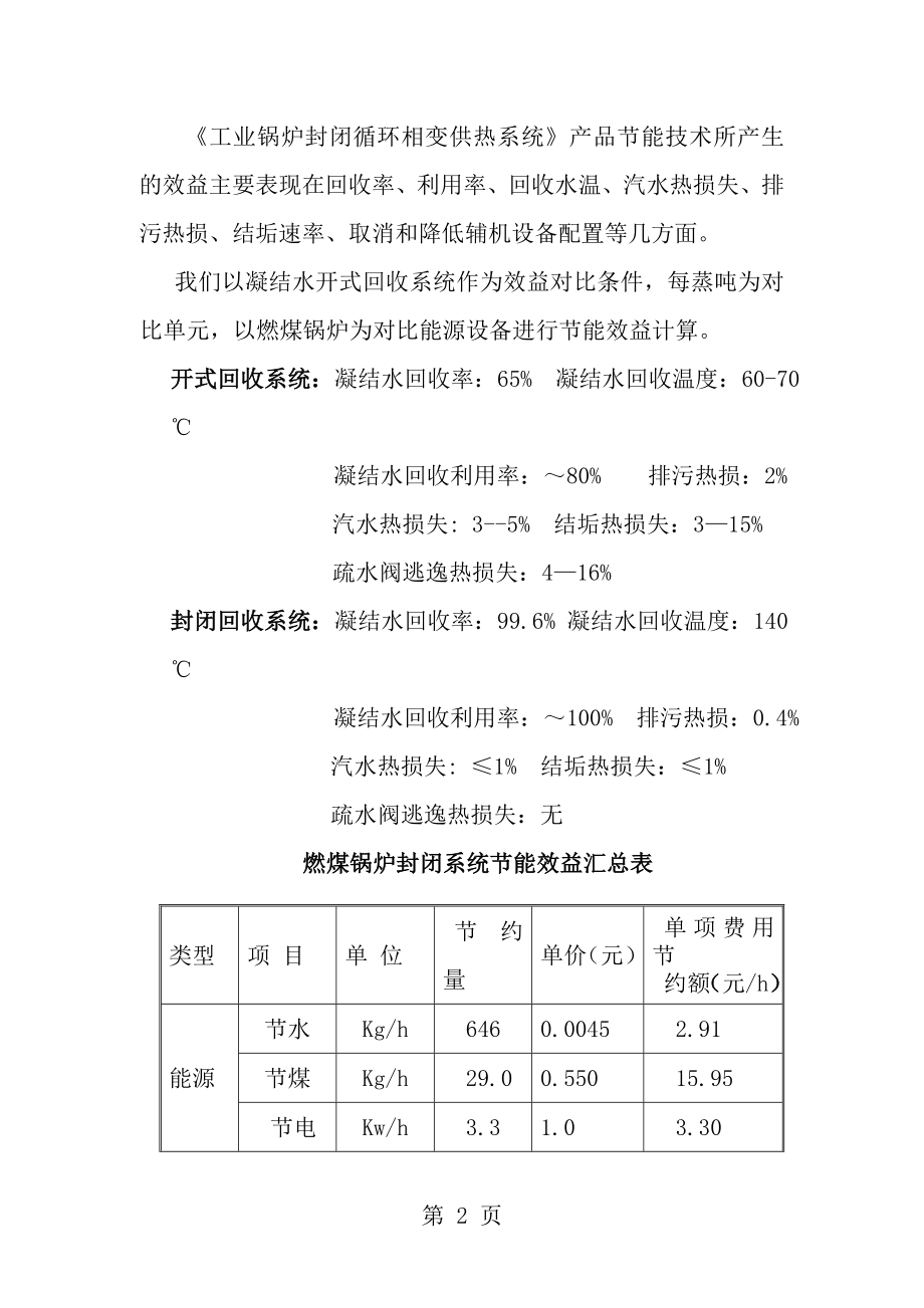 技术经济效益预测分析报告[1].doc_第2页