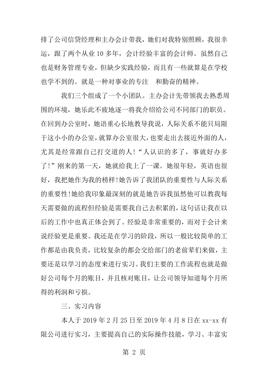 企业财务会计实习报告[1].doc_第2页