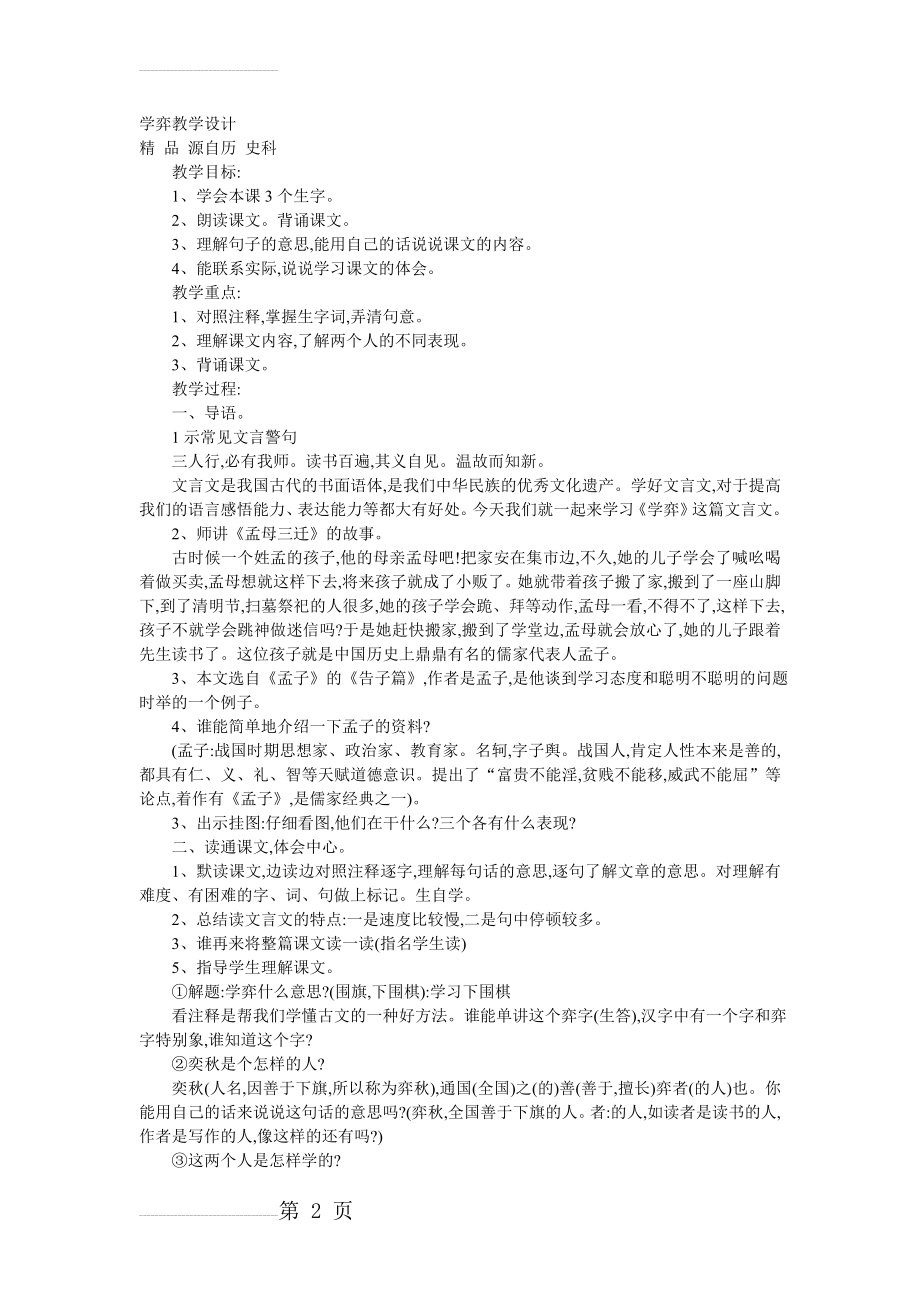 学弈教学设计76829(16页).doc_第2页