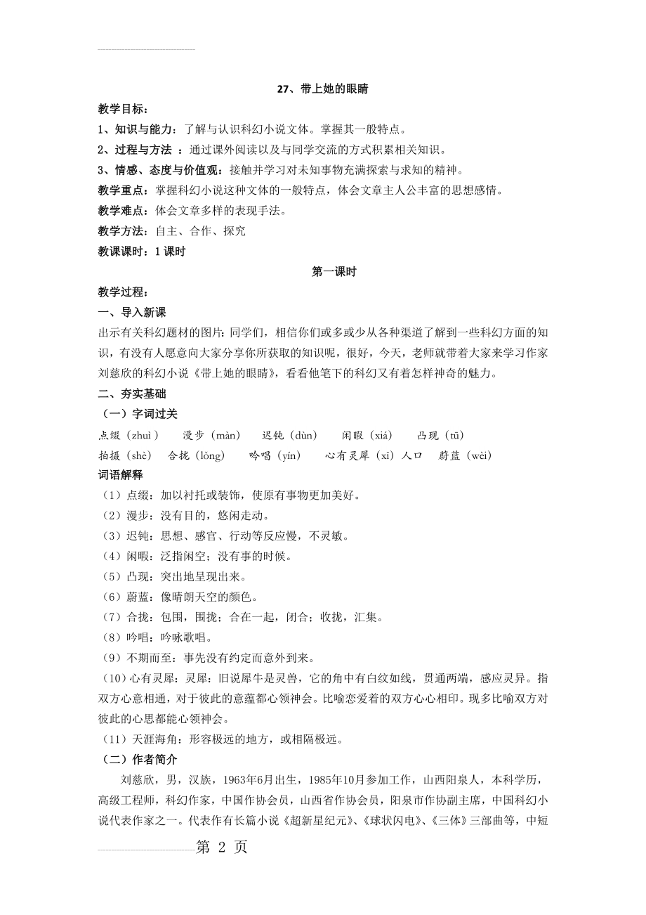 带上她的眼睛教学设计教案(5页).doc_第2页