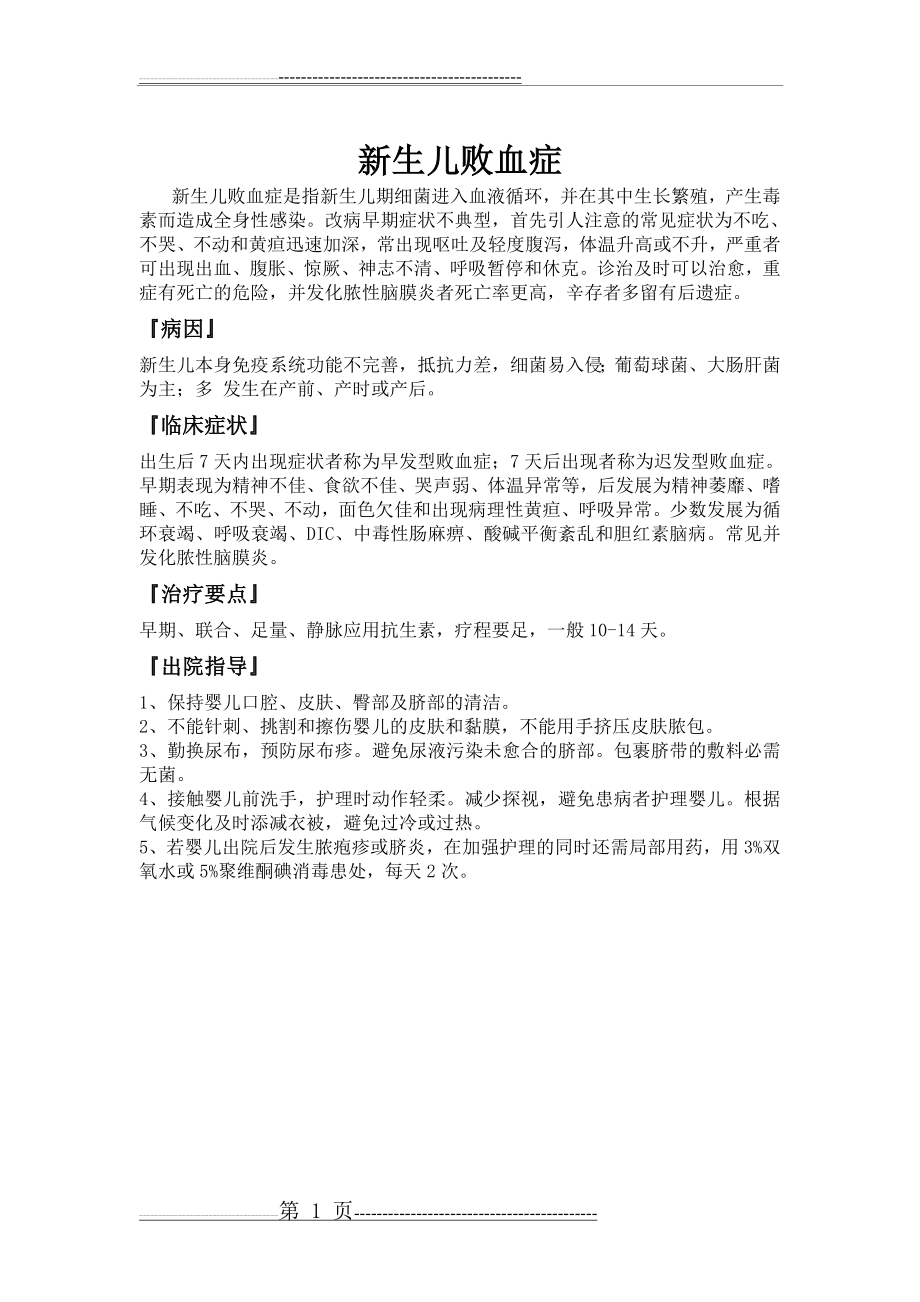 新生儿出院指导(10页).doc_第1页