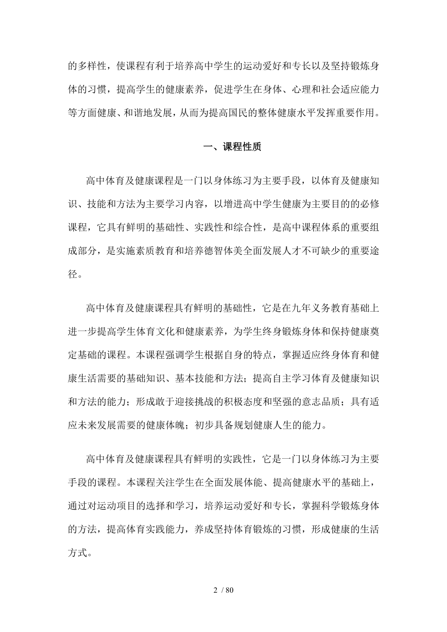 高中体育新课程标准.doc_第2页