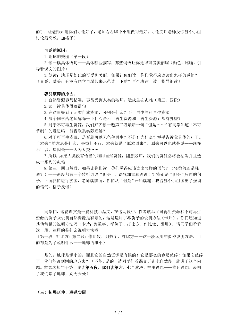 优秀公开课只有一个地球教案.doc_第2页