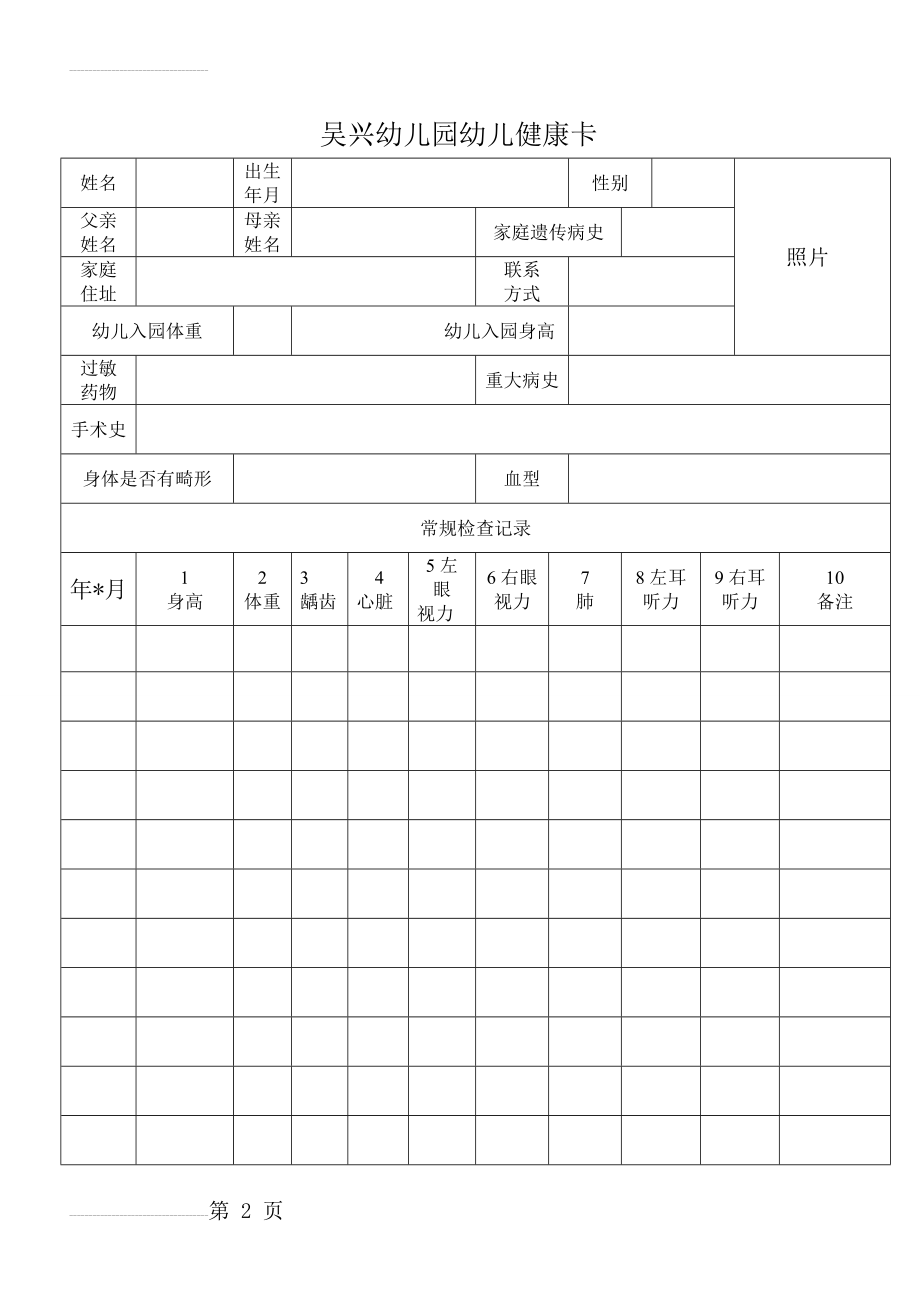 幼儿园幼儿健康卡(3页).doc_第2页