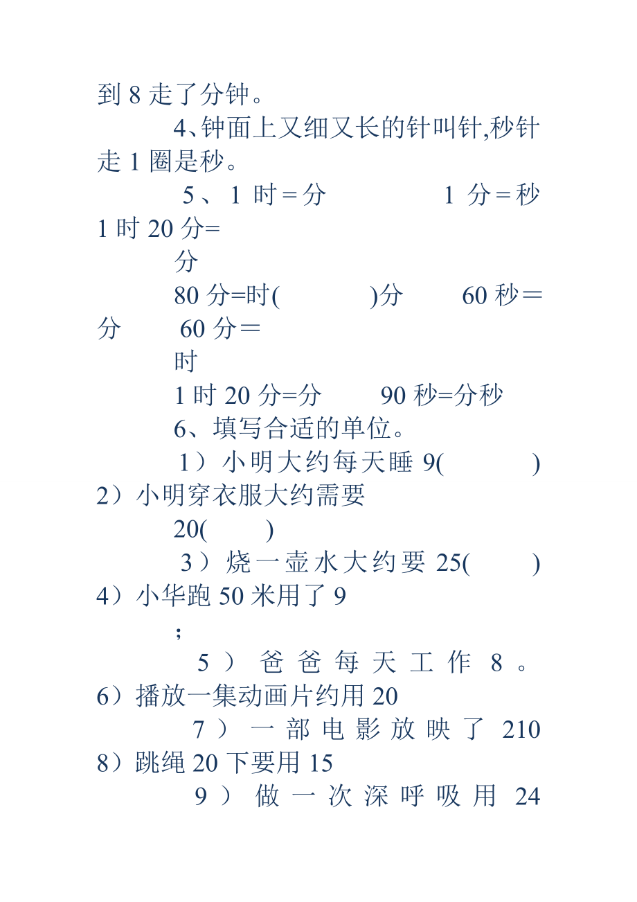 人教版二年级下册语文七彩课堂二年级下册.doc_第2页