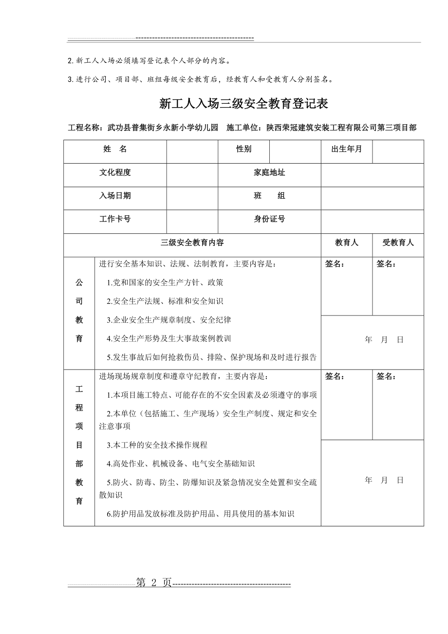 建筑企业三级安全教育记录及表格(全)21356(46页).doc_第2页