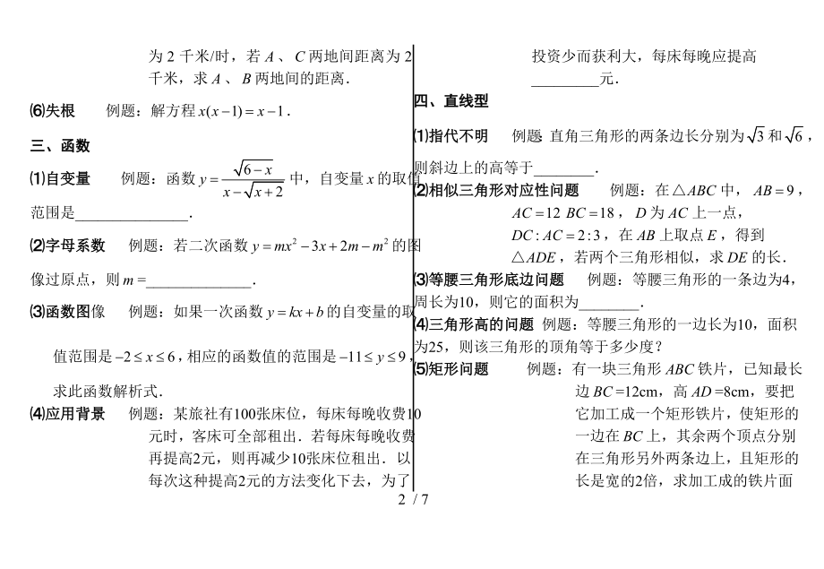 北师大版初中数学易错题分类汇编.doc_第2页