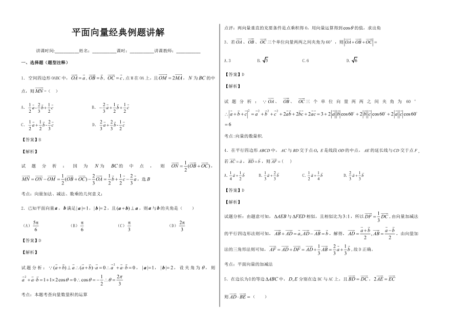 平面向量经典例题讲解(10页).doc_第2页