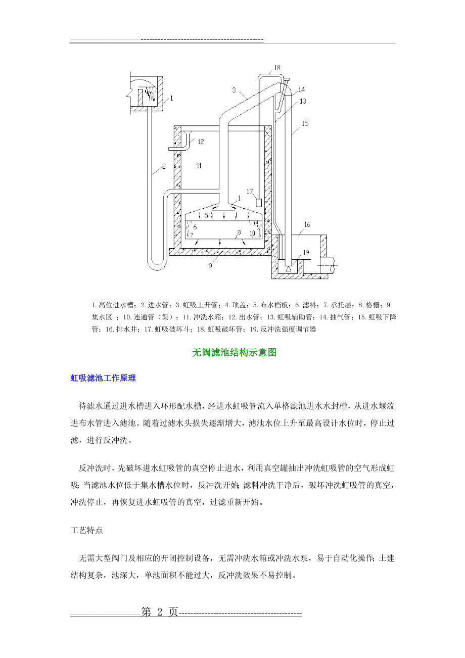 无阀滤池工作原理(5页).doc_第2页