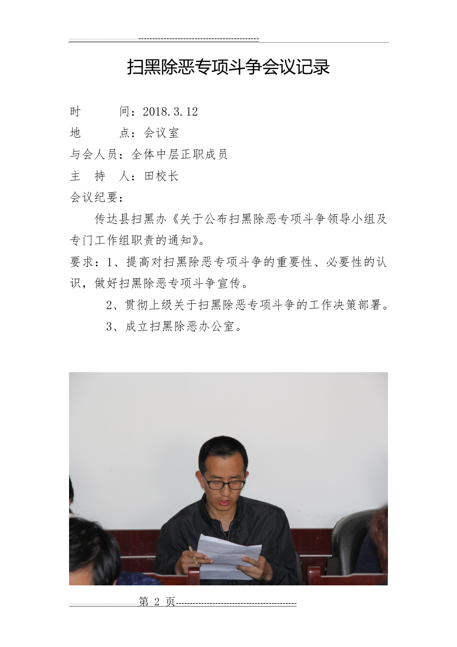 扫黑除恶会议记录(7页).doc_第2页