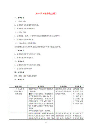 八年级生物下册 711 植物的生殖教学设计 新版新人教版.doc