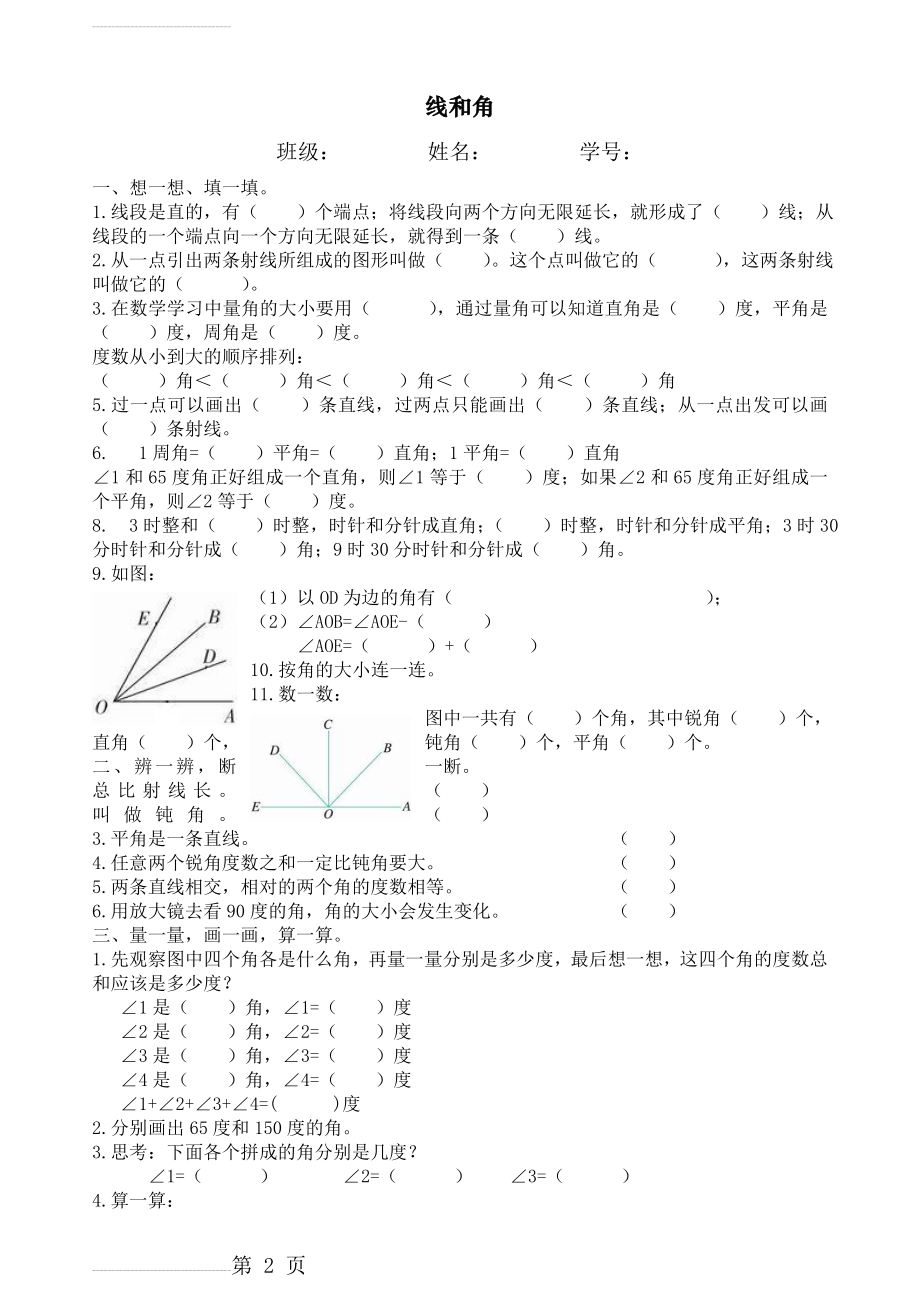 小学四年级线和角单元练习题(3页).doc_第2页