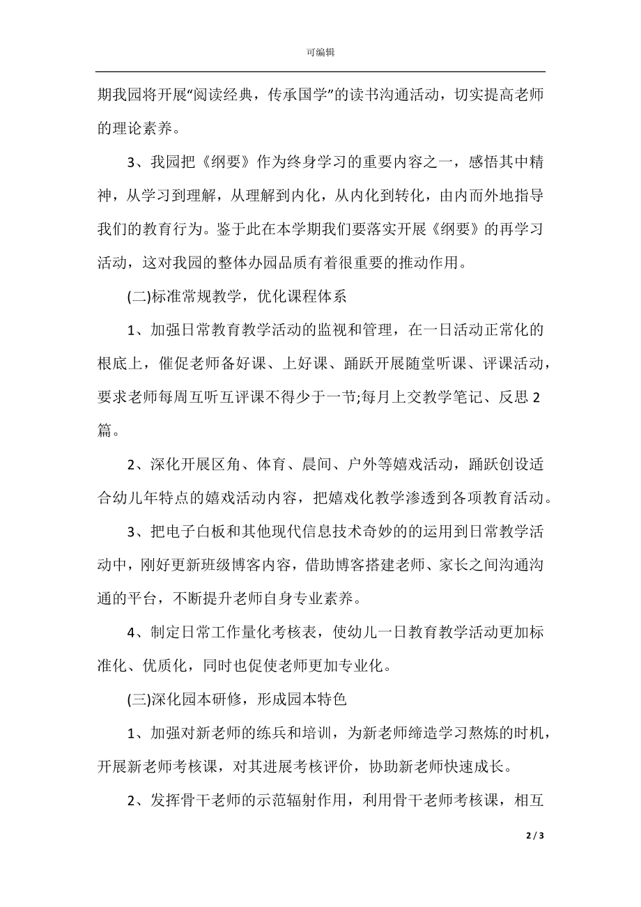 幼儿园教育教学工作心得范例.docx_第2页